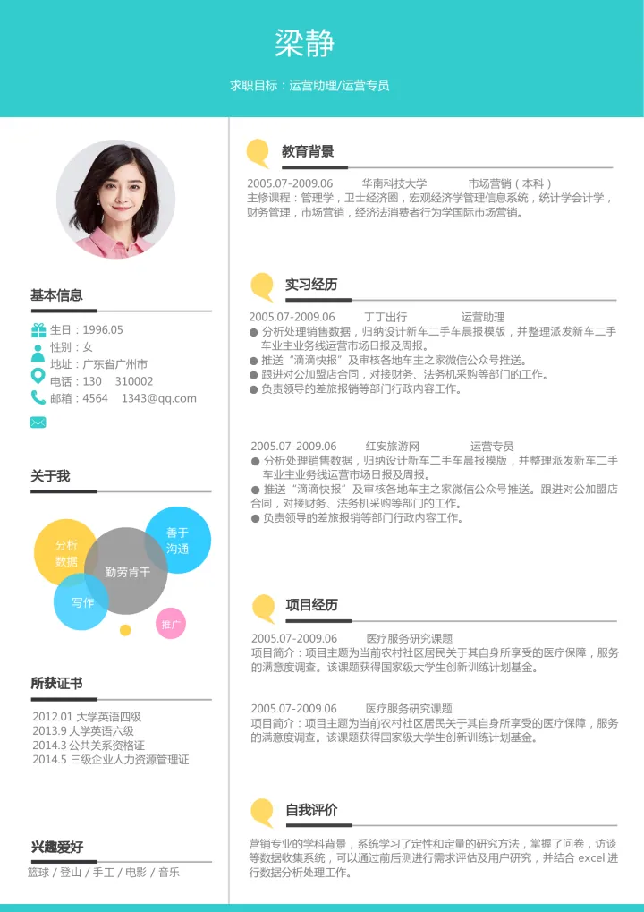 活泼单页04简历模板预览
