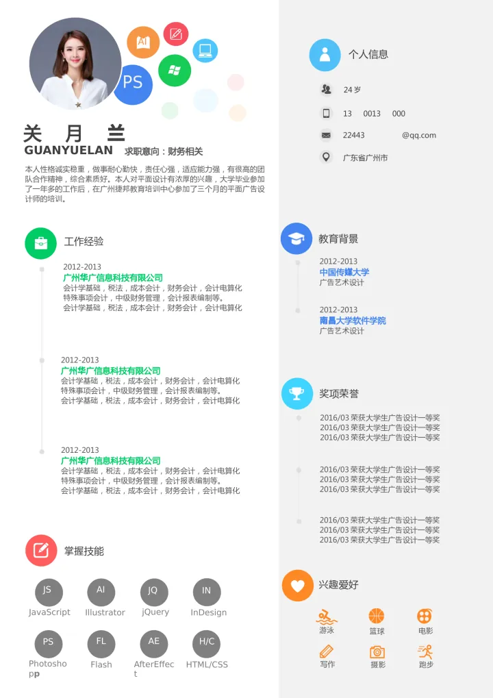活泼单页06简历模板预览