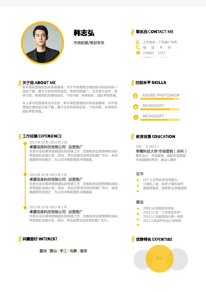 活泼单页01简历模板预览