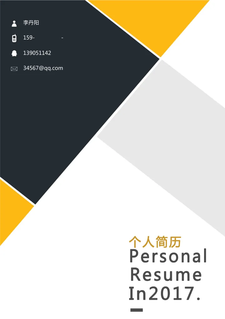 活泼封面01简历模板预览