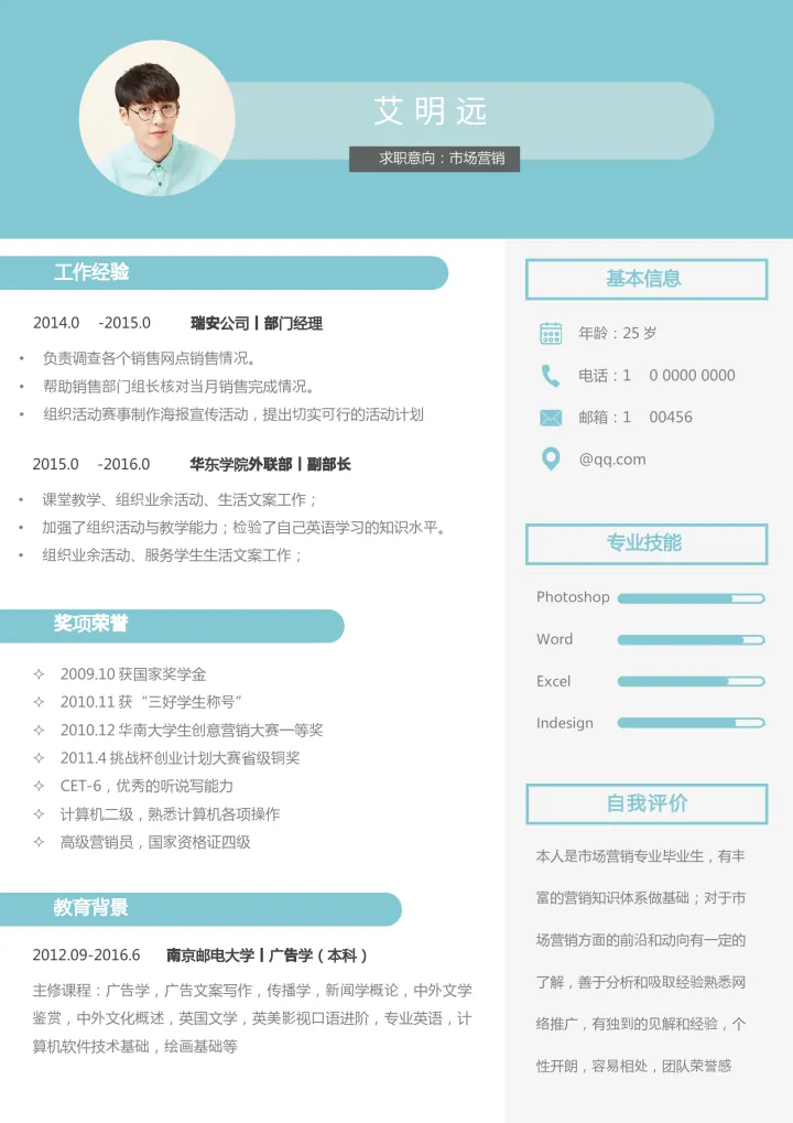 活泼单页17简历模板预览