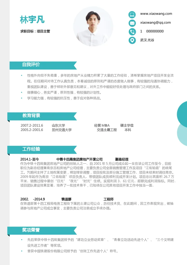 活泼单页02简历模板预览