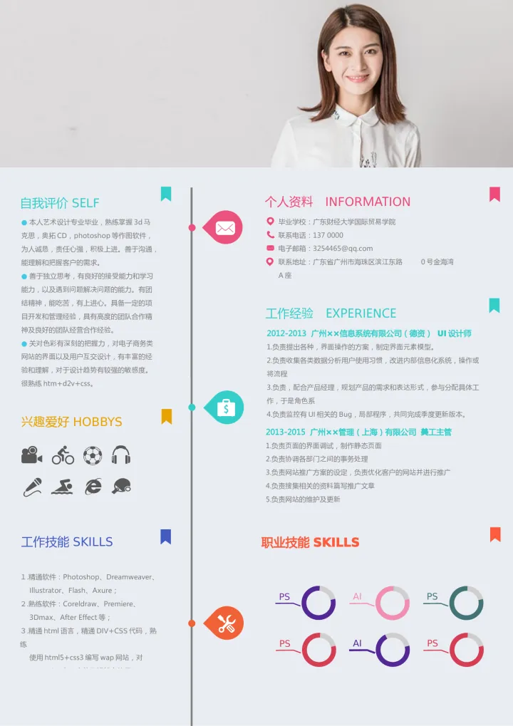 活泼单页08简历模板预览