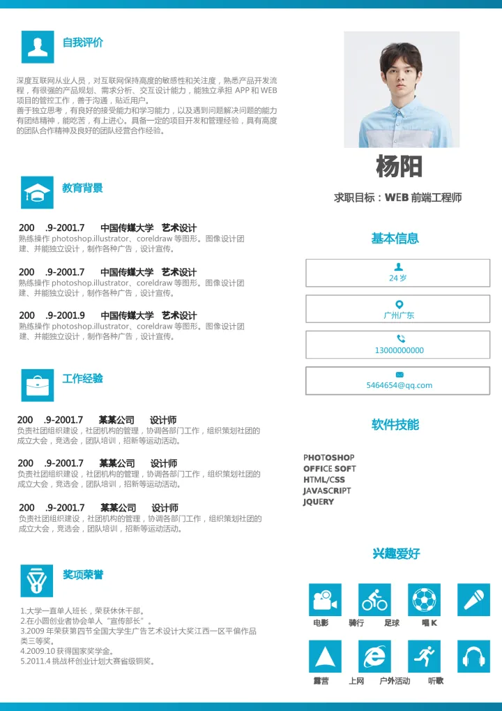 活泼单页07简历模板预览
