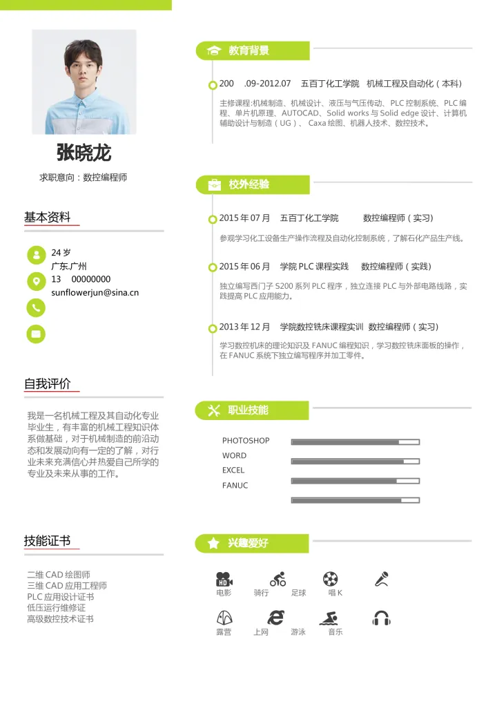 活泼单页15简历模板预览