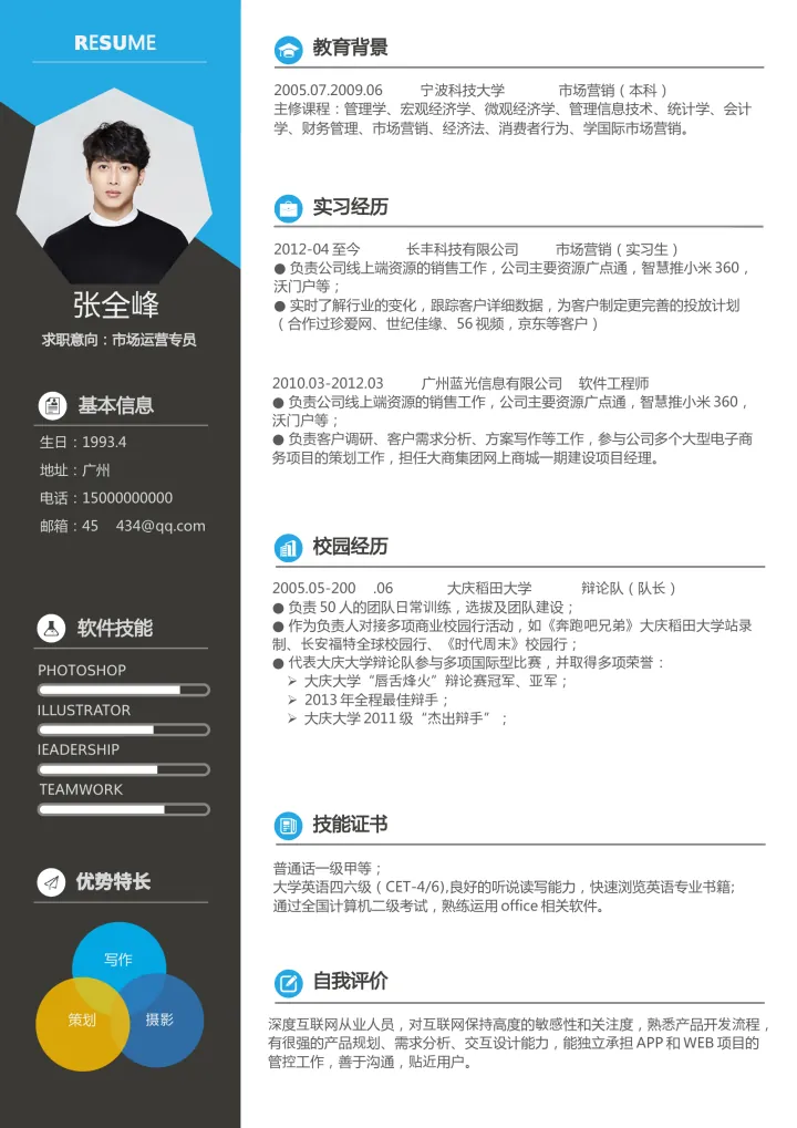 活泼单页13简历模板预览